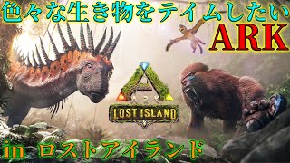 #6【ARK: Survival Evolved】拠点建設予定地決め→できたら拠点建築【ライブ配信】