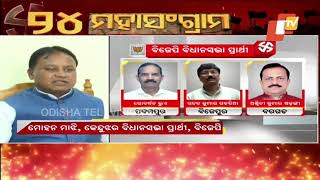 BJP will form government in Odisha: BJP Keonjhar  MLA candidate Mohan Majhi