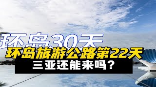 海南环岛旅游公路三亚段应该怎么玩?11景点2天搞定