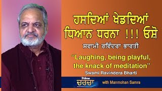 Prime Charcha (79) || Swani Ravindera Bharti - \