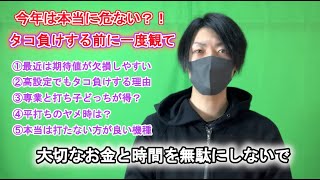 今年は本当に危ない？！タコ負けする前に一度観て下さい。