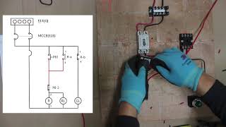 4. 자기유지회로 결선 - 8핀 릴레이 [전기기능사]