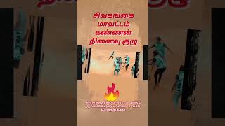 🔥சிவகங்கை மாவட்டம்🔥 பாகனேரி கண்ணன் நினைவு குழு🔥 2025 முதல் களம் வெற்றி🔥 #shorts