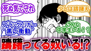 三雲修「トリガー解除躊躇ってる奴いる？」をみた読者の反応集【ワールドトリガー 反応集】