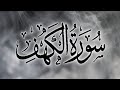 Kahf Surah Beautiful Tilawat - Sheikh Sami Quran