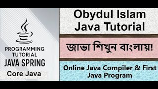 Bangla Java Tutorial 009 - Online Java Compiler & First Java Program