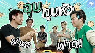 เป่า ยิง ฉุบ ตีหัว! ฟาดเน้น ๆ เล่นกันเกือบตุย!! | MNK Squad