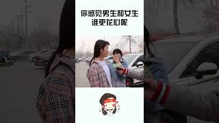 你感觉男生和女生谁更花心呢？美女不小心说了大实话