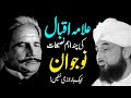 Alama Iqbal ki Aham Nasihat | Saqib Raza Mustafai