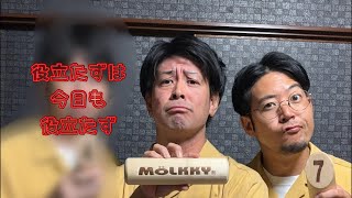 役立たずの『M』の定義 #7