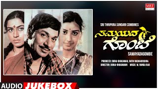 Samayada Gombe Kannada Movie Songs Audio Jukebox | Dr.Rajkumar, Roopa Devi | Kannada Old  Songs