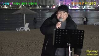 가수 김성범(판타스틱듀오이선희편출연) 손동욱 = ♬ 사람이꽃보다아름다워 ♬ 사랑과우정사이 .광안리만남의광장 버스킹공연 200123