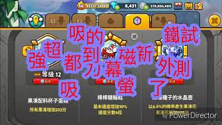 cookierun 跑跑薑餅人 烤箱大逃亡  磁鐵新吸力  有點小威