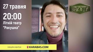 Сергій Притула запрошує відсвяткувати 9-річчя \