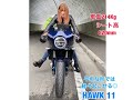 hondaニューモデル【hawk 11】足つき