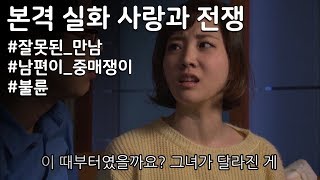 [사랑과 전쟁] 내가 없는 내 집에서 내 친구랑 와이프가..?