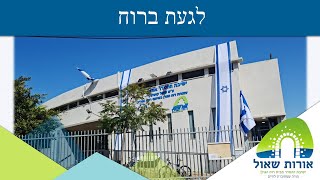 הרב מומי פאלוך | לגעת ברוח | למה דווקא גמרא?