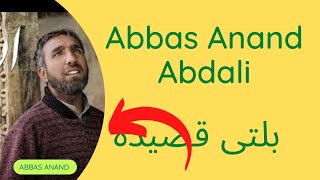 ALLAH U LATEEF ALLAH | ABBAS ANAND ABDAALI | ABBAS ANAND | ABBAS ABDAL | BLIND ARTIST | ZA Gilgit