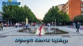 مغربي يحكي دخلنا كوسوفو وهكاذا كانت الأيام الأولى فى بريشتينا العاصمة