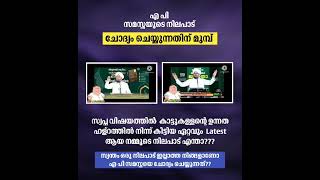 നബിയെ സ്വപ്നം കാണൽ നൗഷാദിന്റെ വൈരുദ്ധ്യം #noushad ആദ്യം നിന്റെ വൈരുദ്ധ്യം നോക്ക് #kuruvattoor