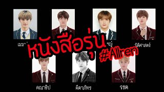 (OPV) หนังสือรุ่น - #Allren