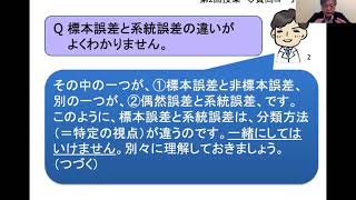 保健統計学2020_第4回授業動画