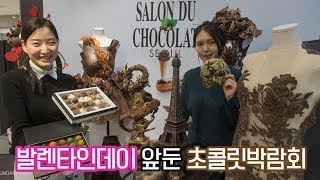 사랑을 전할 수 있다는 발렌타인데이...똥손들은 여기로! / DT