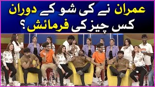 Imran Ne Ki Kis Cheez Ki Farmaish? | Khush Raho Pakistan Season 10 | Faysal Quraishi Show