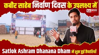 कबीर साहेब निर्वाण दिवस के उपलक्ष्य में Satlok Ashram Dhanana Dham में शुरू हुई तैयारियाँ |