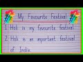 10 lines on My Favourite Festival Holi in English || Holi Essay 10 lines in English || Holi 2022