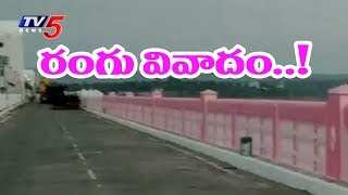 ఆంధ్ర ప్రదేశ్ తెలంగాణ మధ్య రంగు వివాదం | Nagarjuna Sagar Project Walls Painted TRS Pink | TV5 News