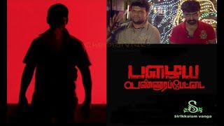 Pazhaya Vannarapettai Movie Comedy | HD