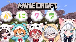 【マイクラ/新人女性Vtuber】かにクラ始まるよ～♪