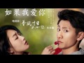 【hd】周冬雨 u0026 張一山 如果我愛你 歌詞字幕 電視劇《春風十里，不如你》片頭曲 完整高清音質 shall i compare you to a spring day