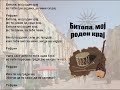 bitola moj roden kraj macedonian song