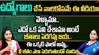 JOB చేస్తున్న ప్రతి ఒక్కరికి ఇది తెలియాలి..! | Ramaa Raavi about What to do to get a salary increase