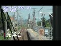 4k動画 前面展望 jr四国　特急いしづち　松山駅⇒高松駅