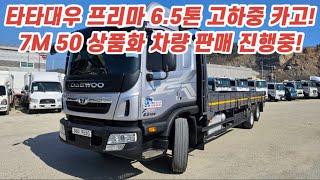 [박곰트럭] 6.5톤 고하중 카고트럭, 하이로우 장착된 가성비 신차같은 중고 화물차 매입 매매