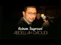 abdellah daoudi rahom 3ayrouni official audio 2010 عبدالله الداودي راهم عيروني