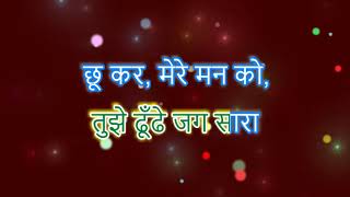 Chhu Kar mere man ko karaoke with hindi Lyrics