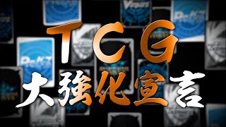 【TCG大強化】カードゲーム\u0026イベント スケジュール発表 2022春Ver.