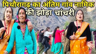 भव्य पूजा। खूब गया झोड़ा चांचरी। pahadi lifestyle vlog । uttarakhand culture ।pahadi Life ।