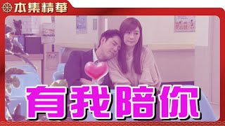 【美麗人生 壯志高飛】EP239 寶寶別哭，痛失愛子神智不清竟然夢遊了？| 台視60週年大戲 | Life is Beautiful S5