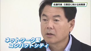 宇都宮市長選　佐藤栄一市長が６期目の当選に向け公約を発表