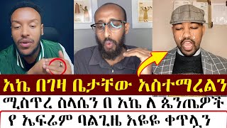 አኬ በገዛ ቤታቸው አስተማረልን | Apostoloc Answers | | EPHREM BALEGIZE | ake |