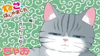 ボイスコミック ねこ はじめました 第2話 はじめてのナイス ちゃおの人気まんがを動画で まんが動画
