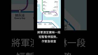 ［交通］［新聞］ 港鐵寶琳站閃現火花，列車服務一度暫停，經檢查後恢復正常 #新聞 #交通 #地鐵 #mtr #服務暫停 #突發 #廣東話