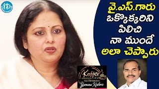 Jayasudha About YS Rajasekhara Reddy || Koffee With Yamuna Kishore