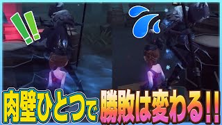 【第五人格】肉壁判断で勝利まで導いた試合をお見せします！ 【IdentityV 】