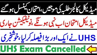 UHS Exams Cancelled / Breaking News !! Exams Delayed Again by UHS